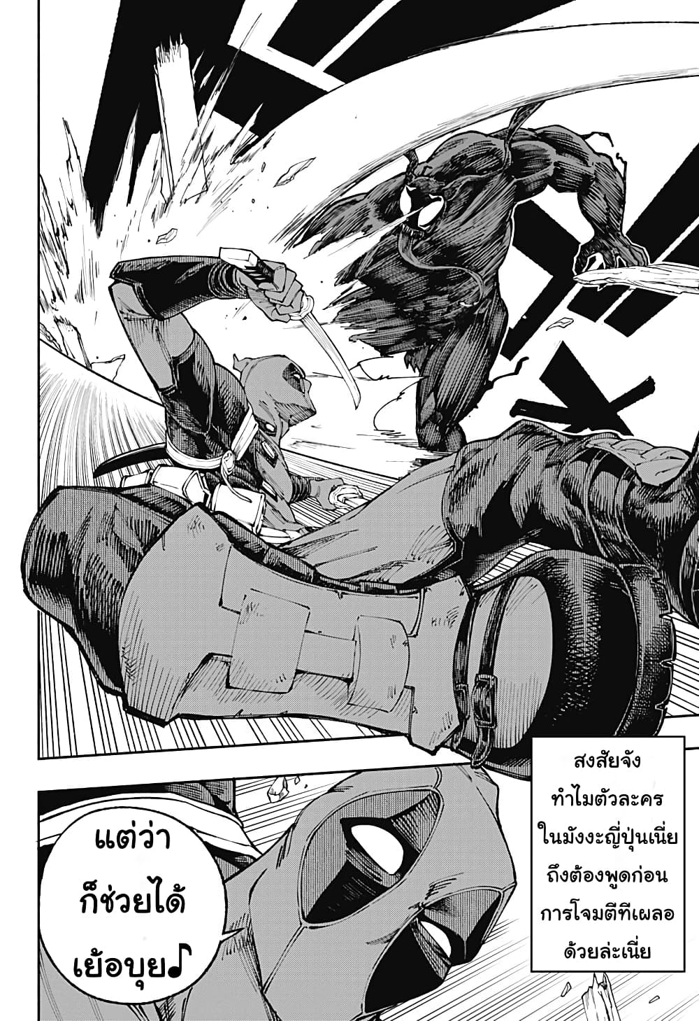 Deadpool: Samurai page 16