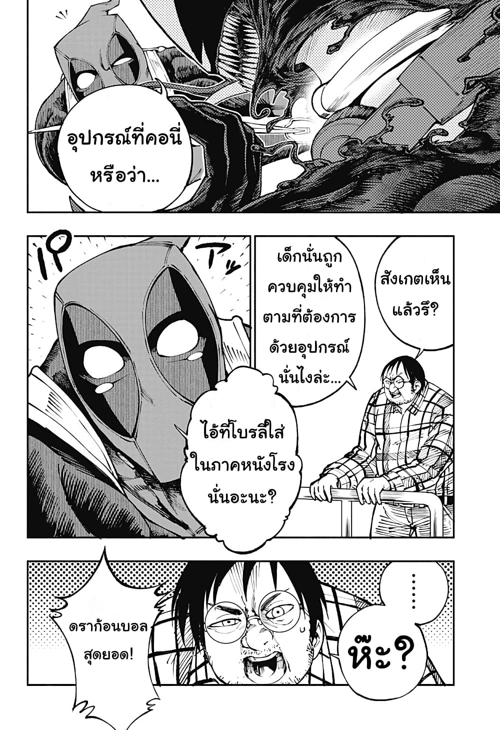 Deadpool: Samurai page 20