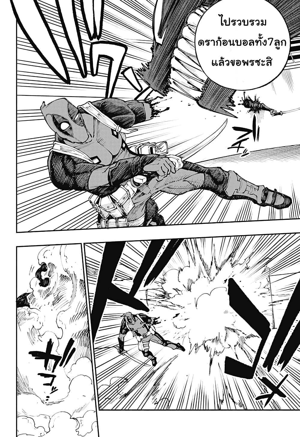 Deadpool: Samurai page 24