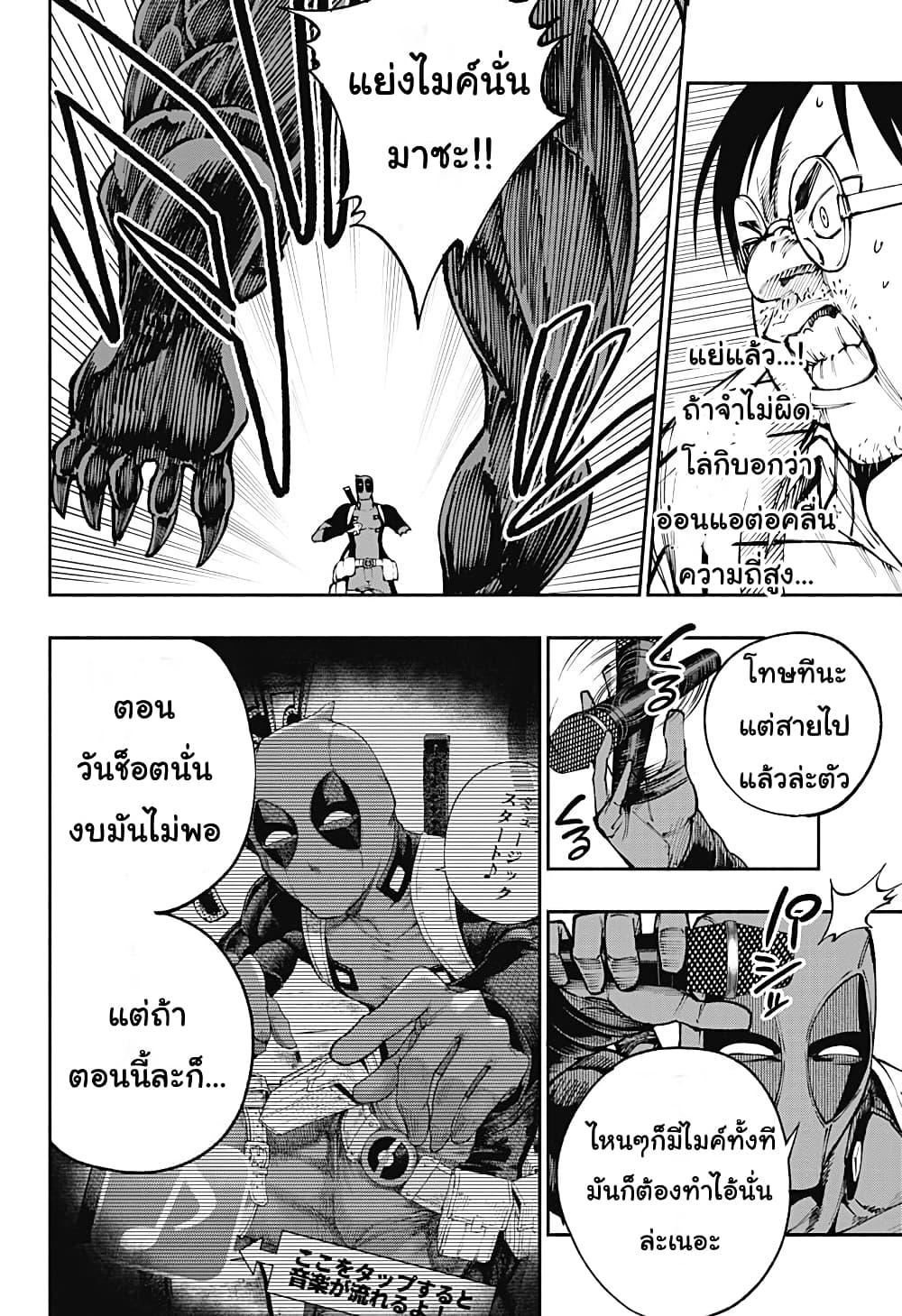 Deadpool: Samurai page 28