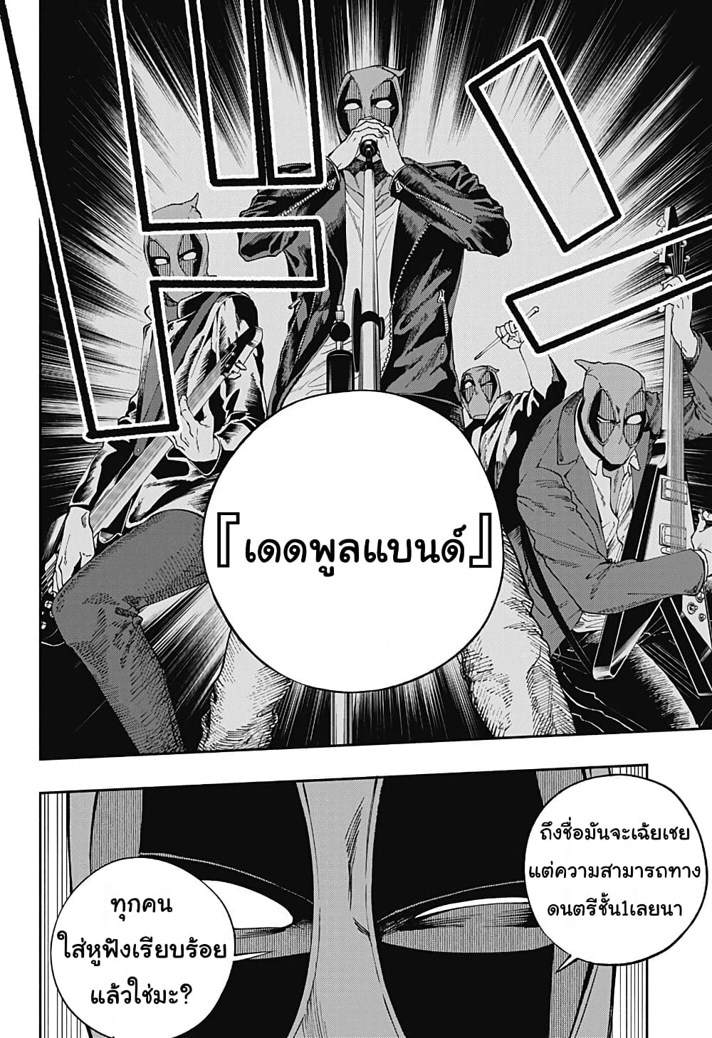 Deadpool: Samurai page 2