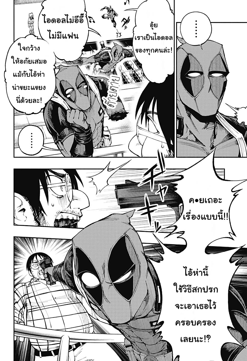 Deadpool: Samurai page 11