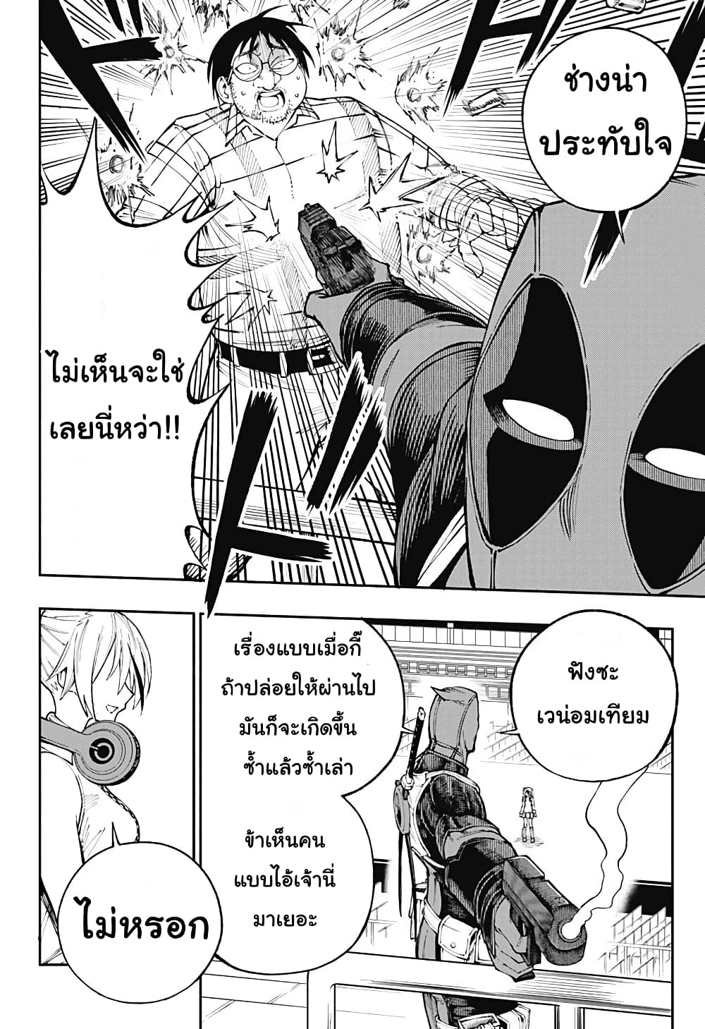 Deadpool: Samurai page 17