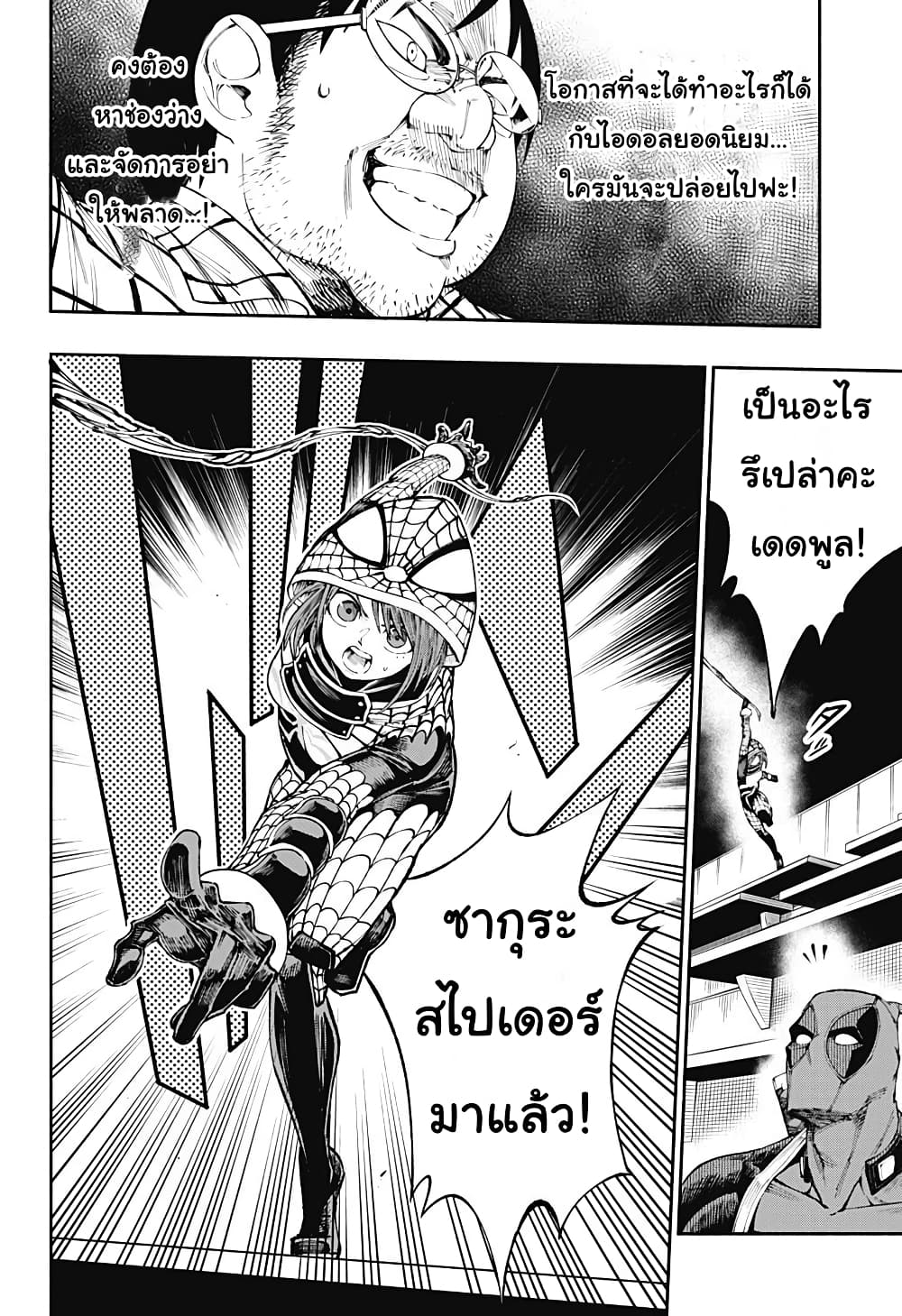 Deadpool: Samurai page 21