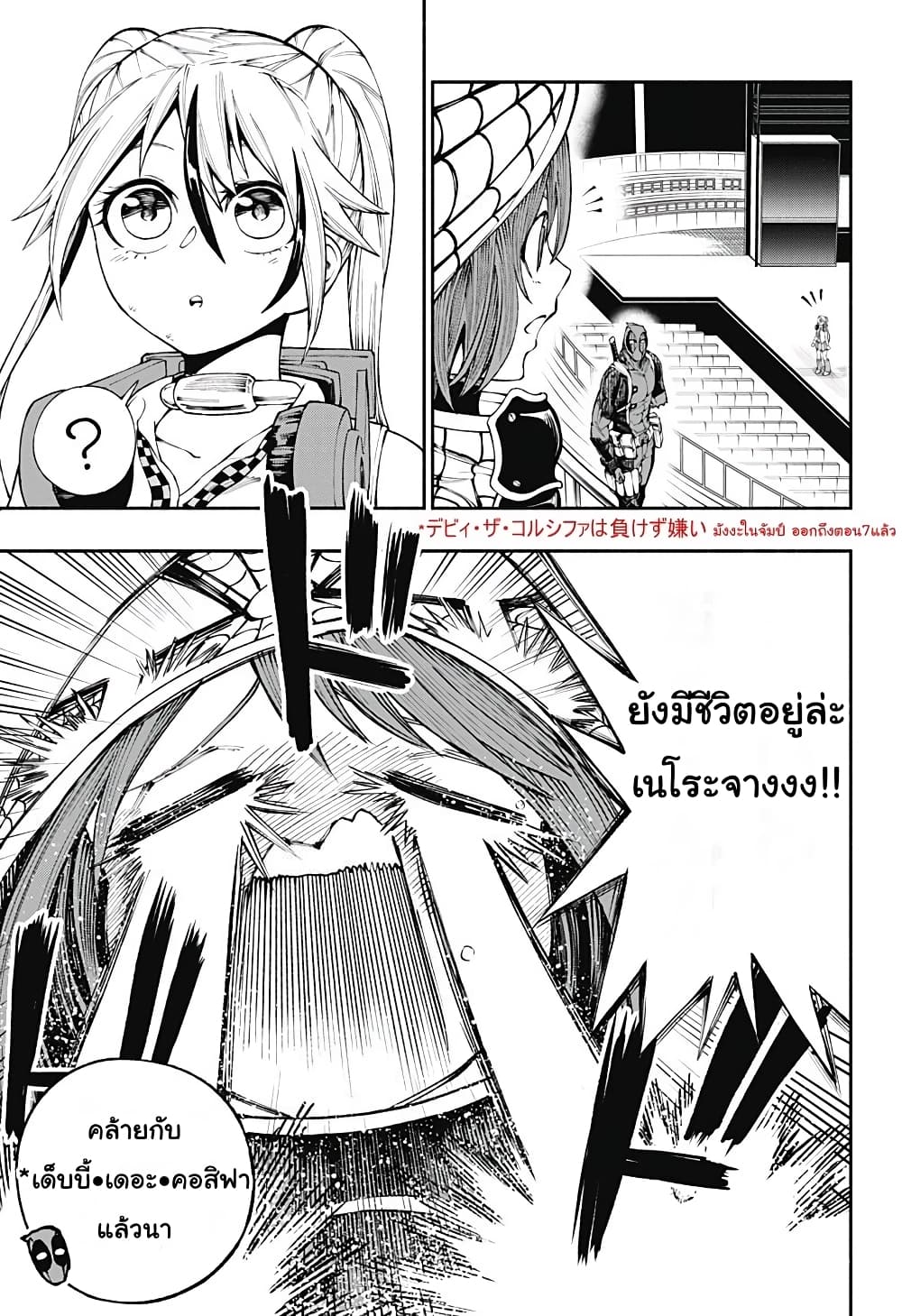 Deadpool: Samurai page 22