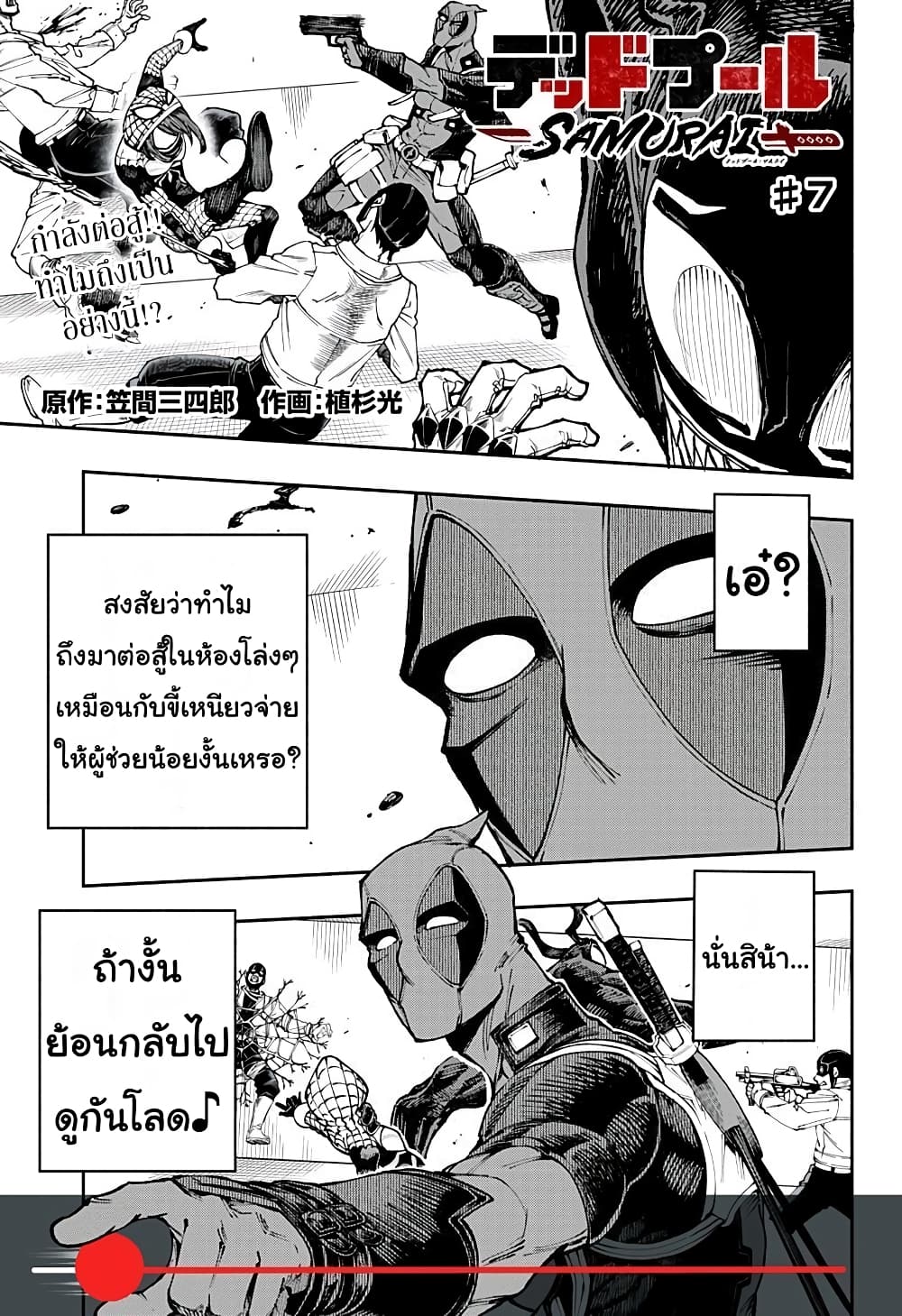 Deadpool: Samurai page 1