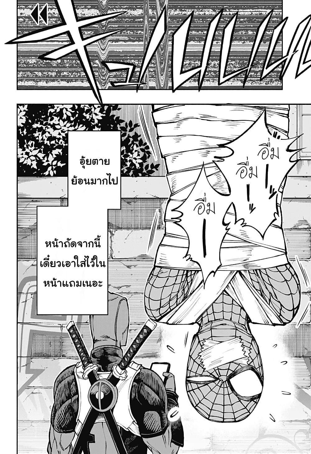 Deadpool: Samurai page 2