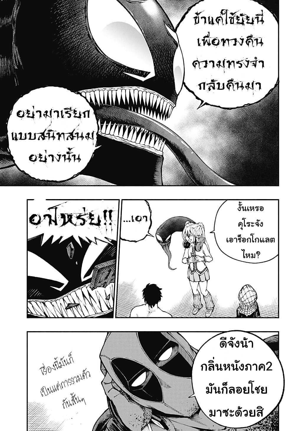 Deadpool: Samurai page 7