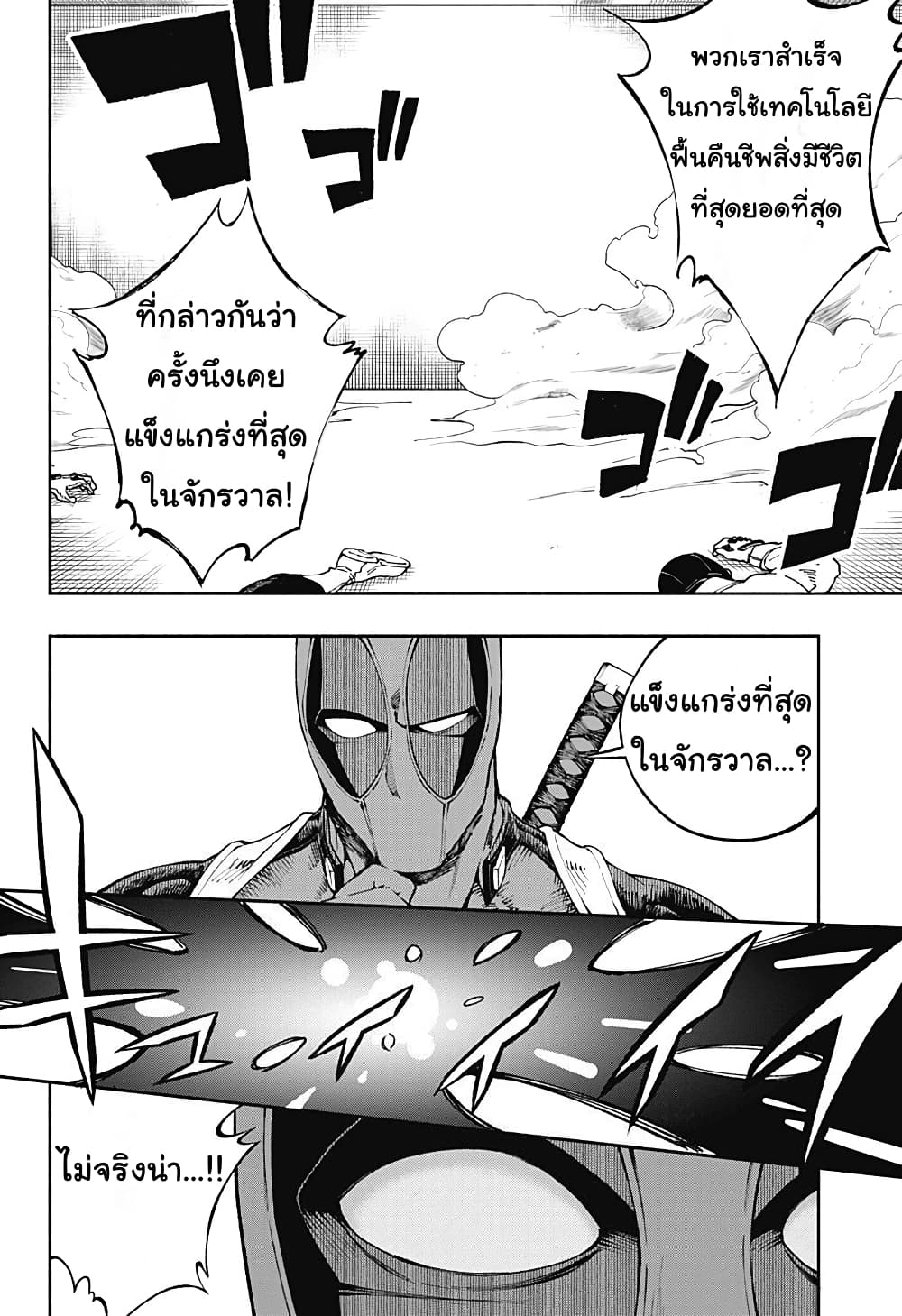 Deadpool: Samurai page 22