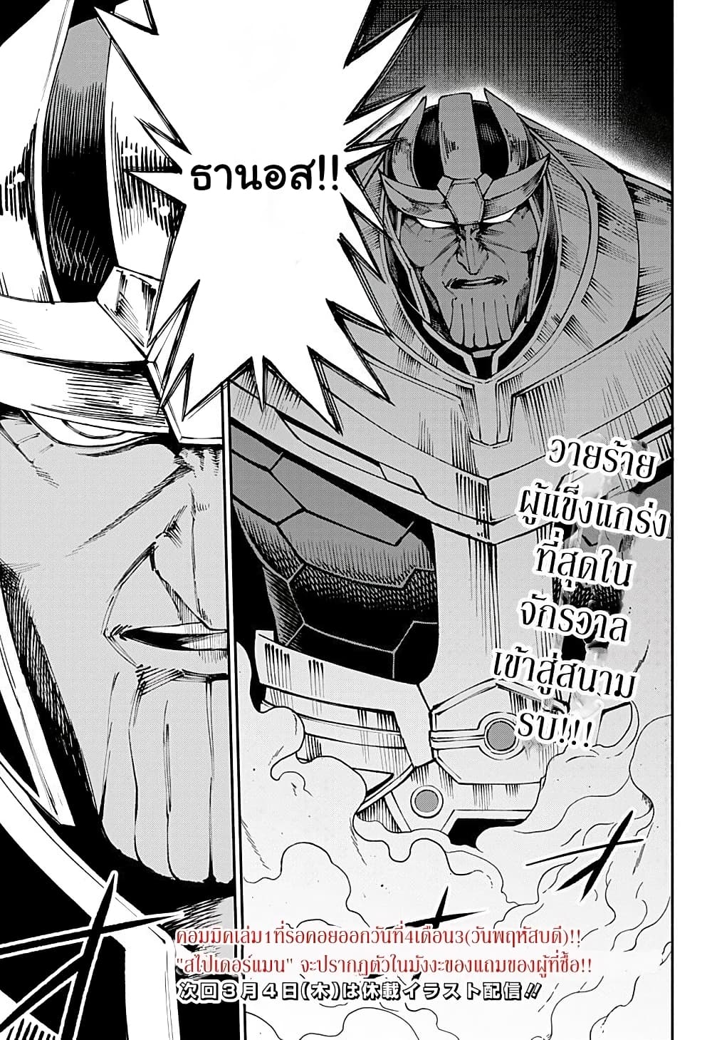 Deadpool: Samurai page 25