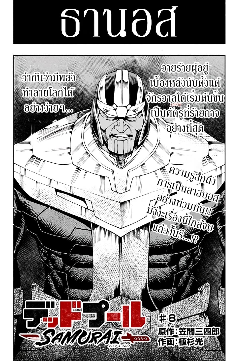 Deadpool: Samurai page 1