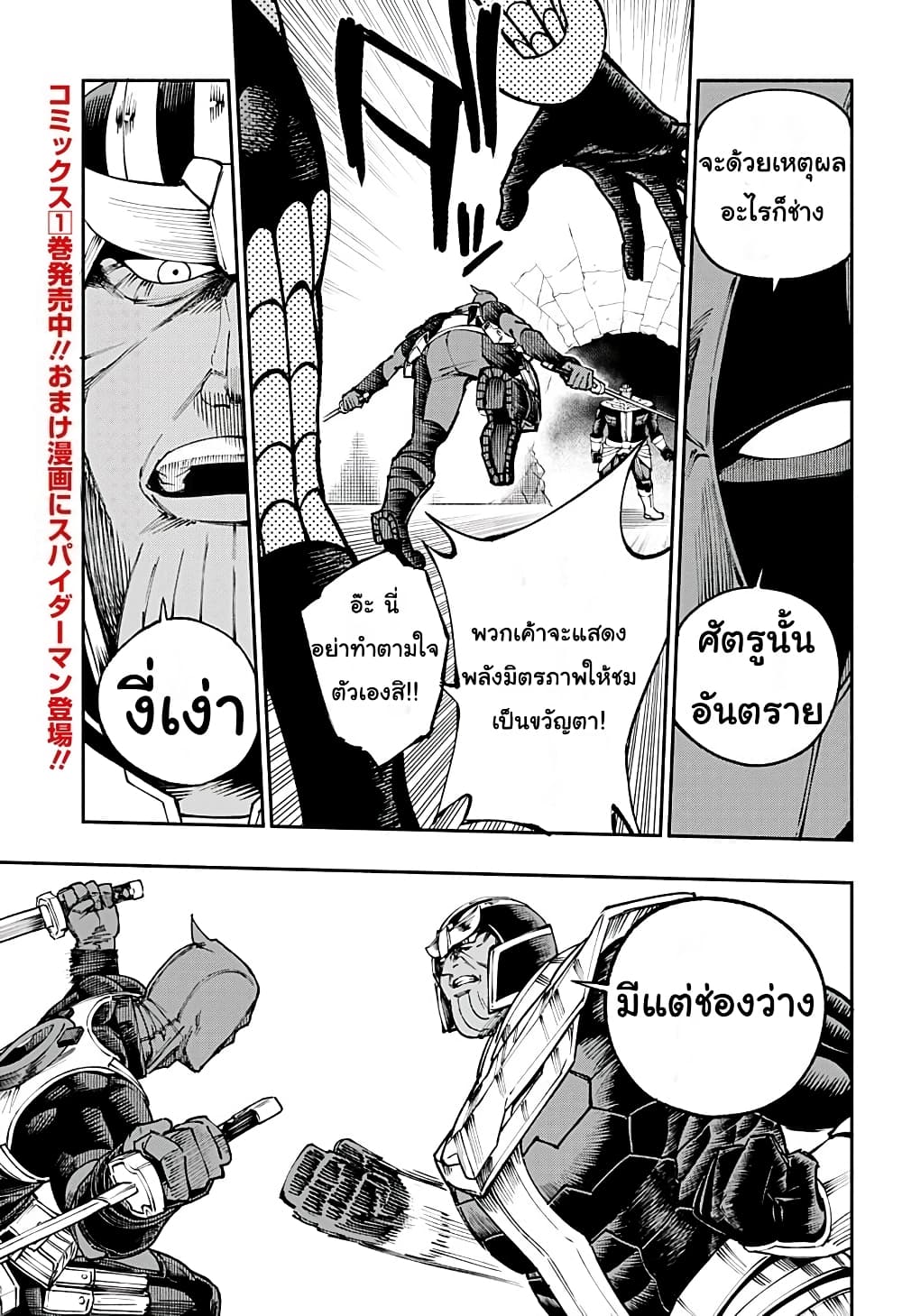 Deadpool: Samurai page 6
