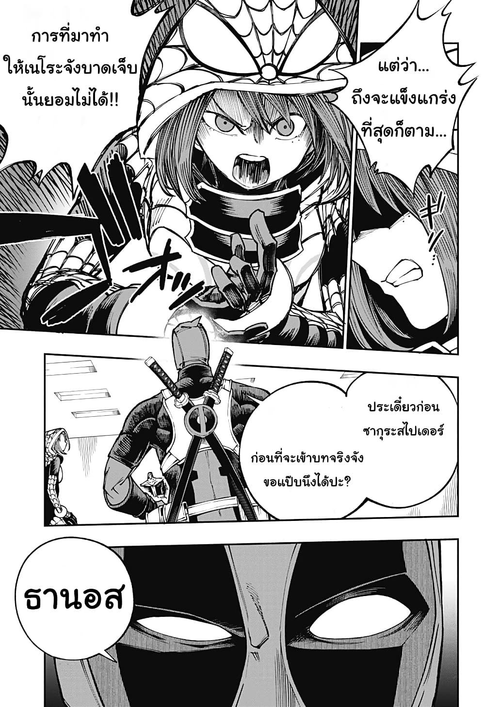 Deadpool: Samurai page 13