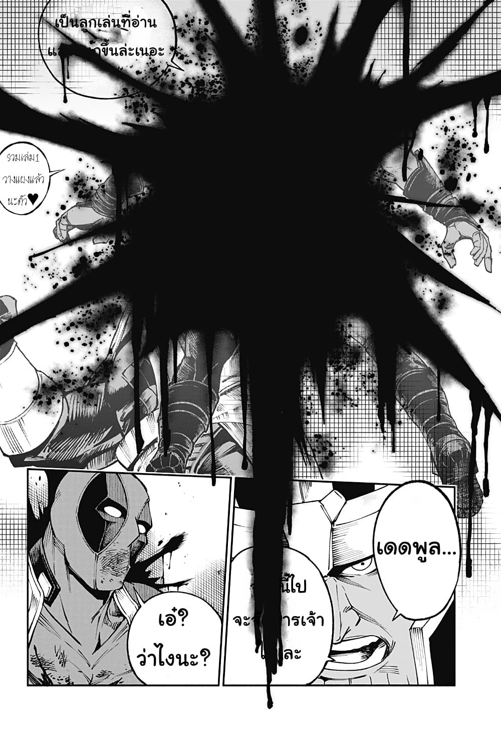 Deadpool: Samurai page 20