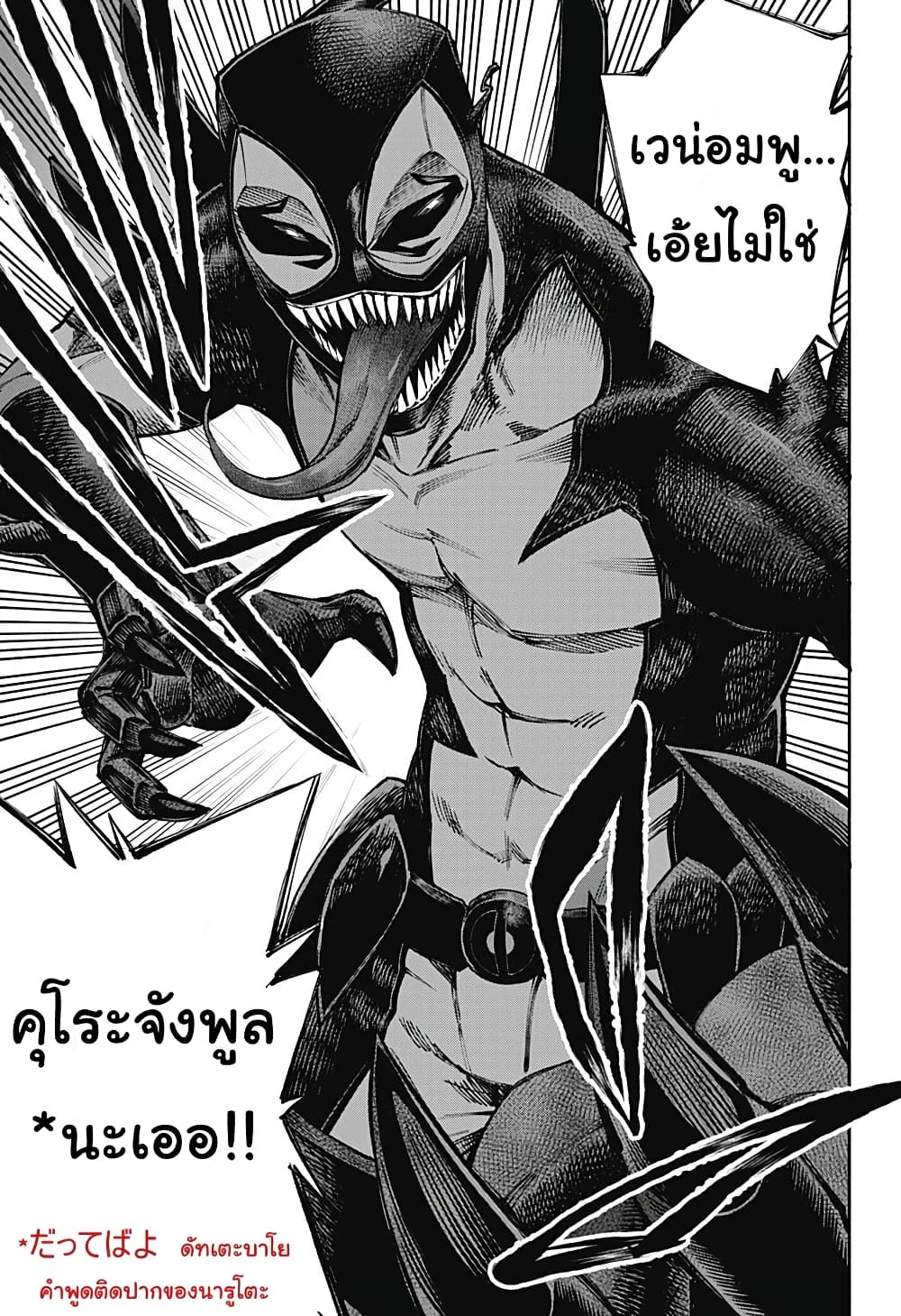 Deadpool: Samurai page 7