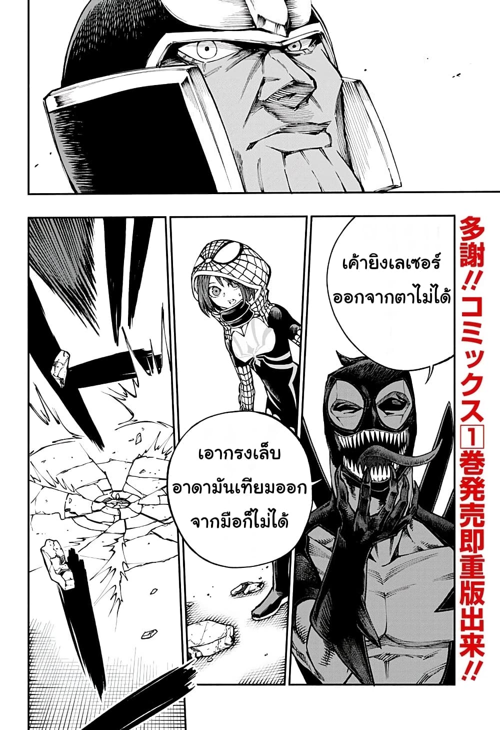 Deadpool: Samurai page 8