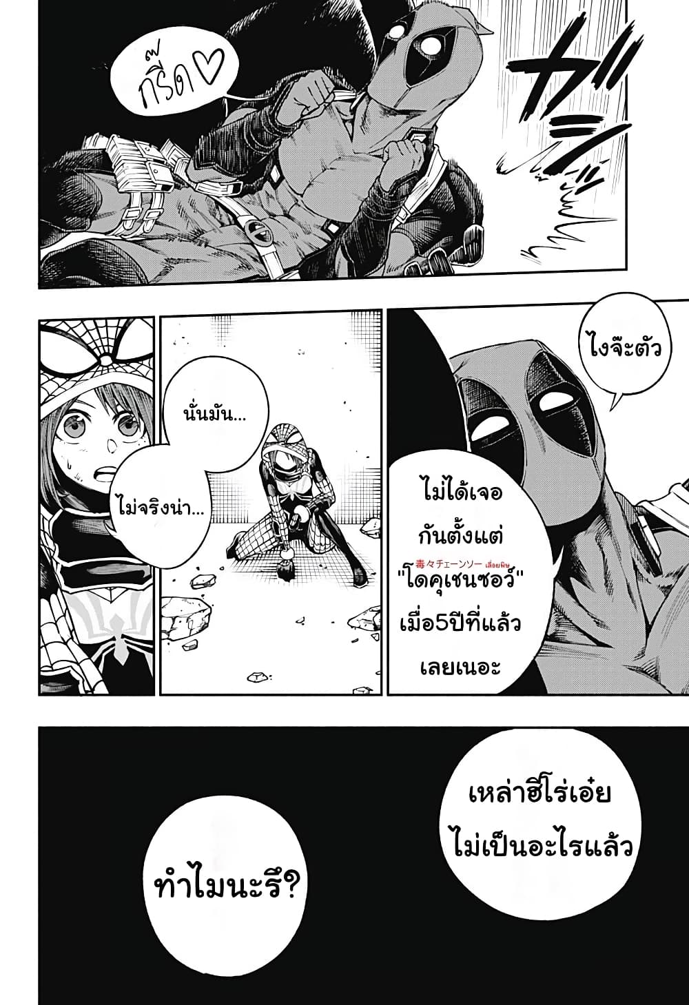 Deadpool: Samurai page 20