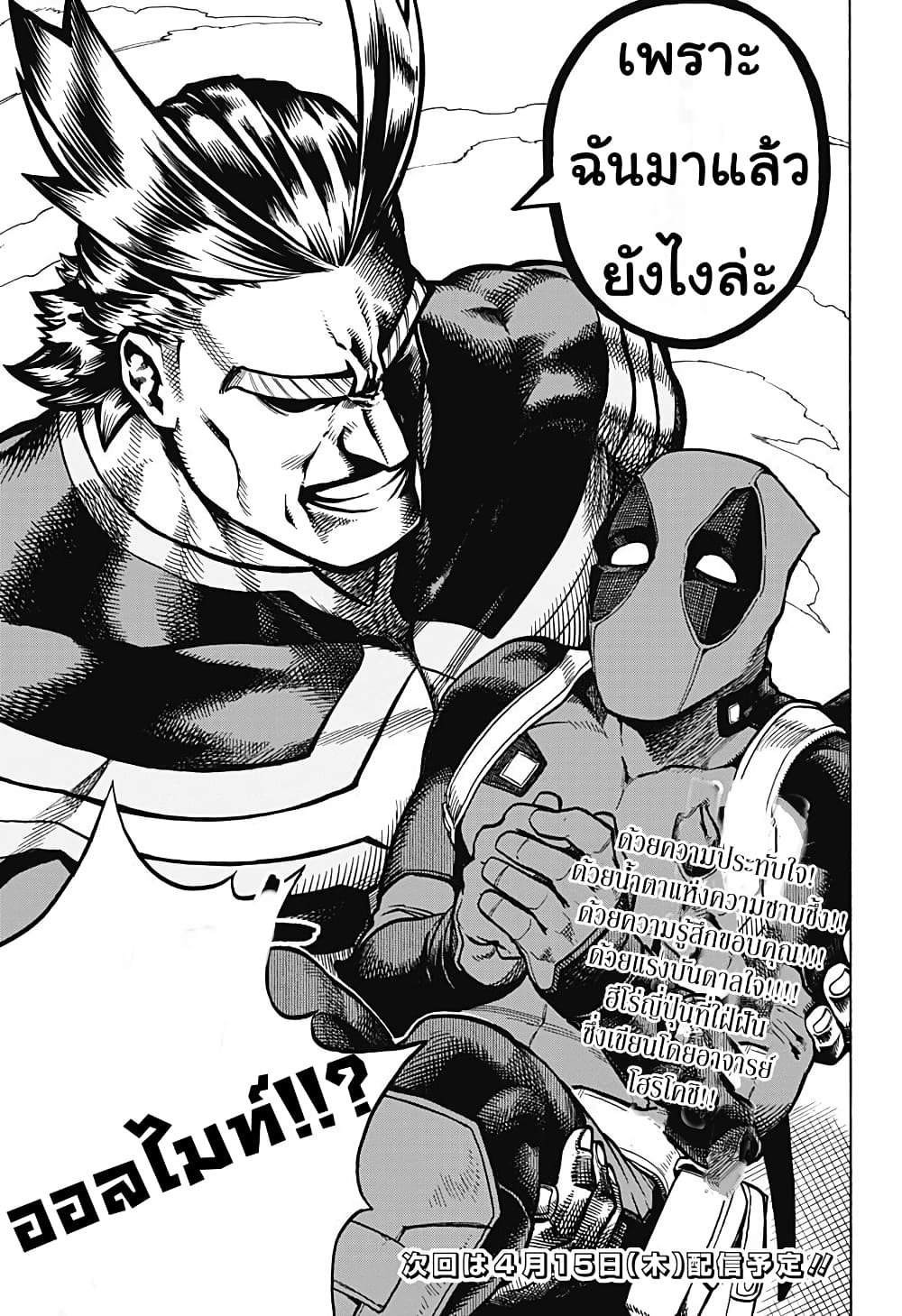 Deadpool: Samurai page 21