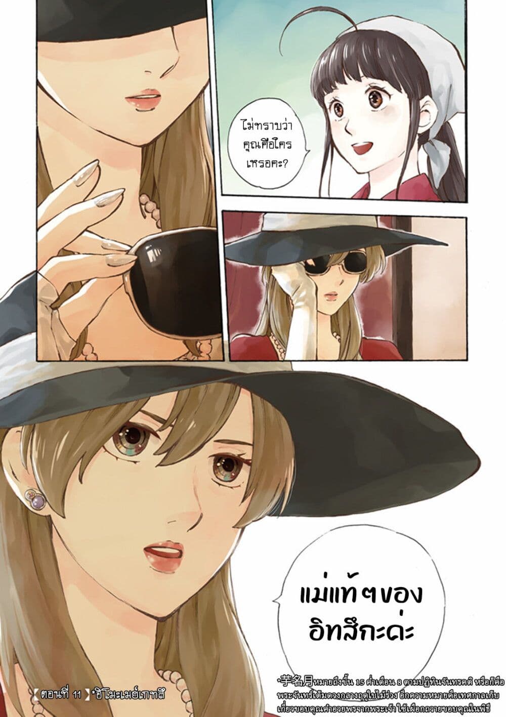 Deaimon page 1