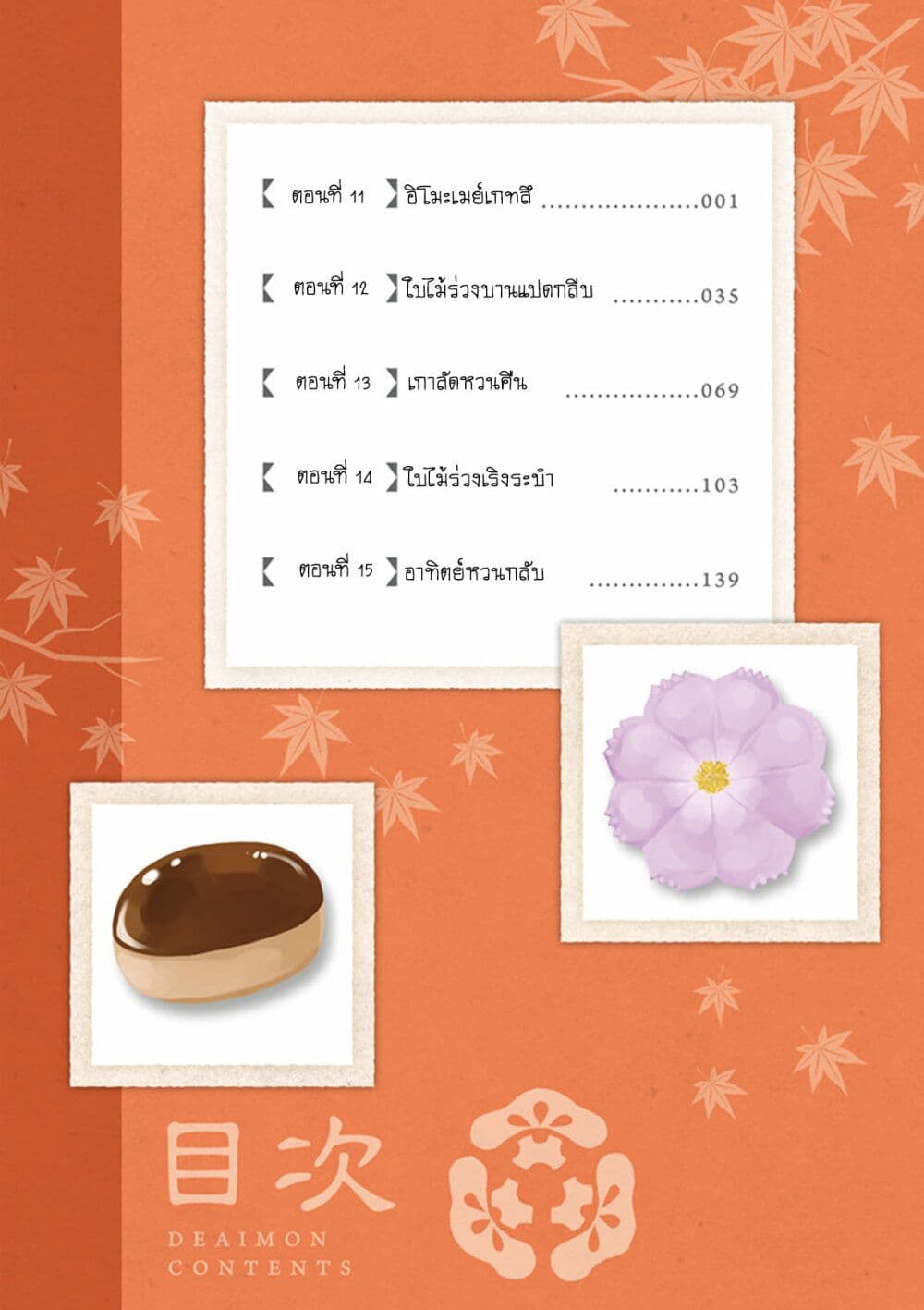 Deaimon page 3