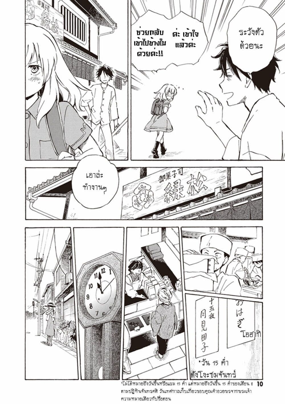 Deaimon page 9