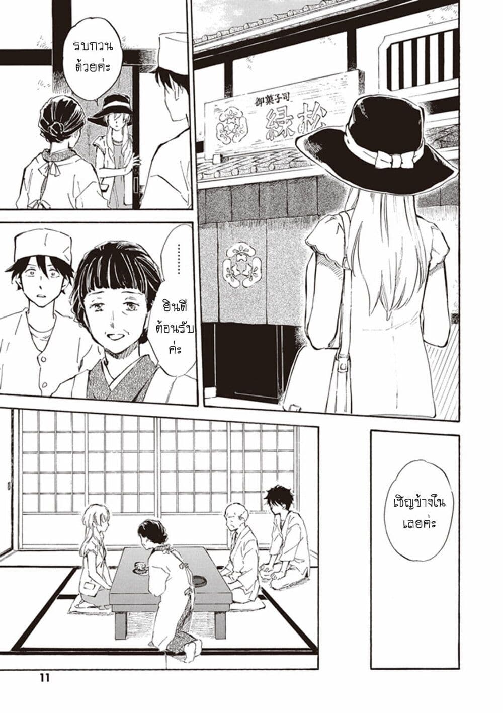 Deaimon page 10