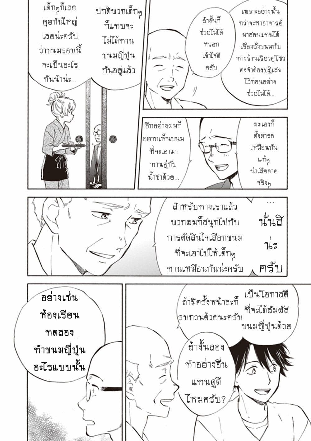 Deaimon page 8