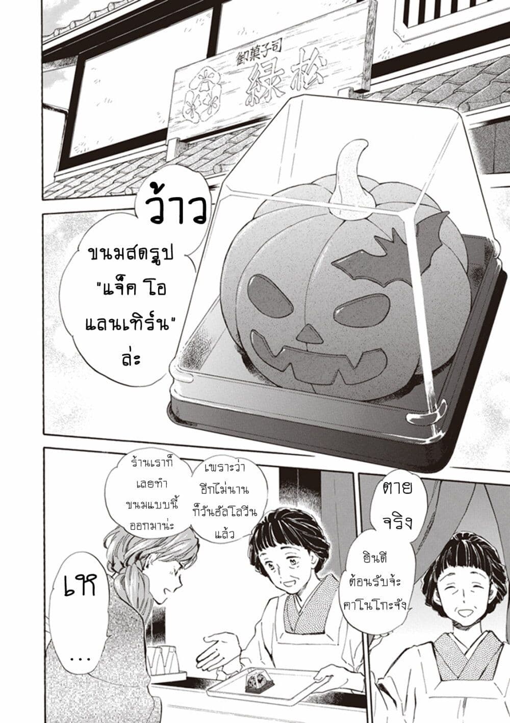 Deaimon page 2