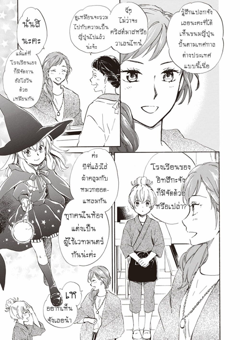 Deaimon page 3