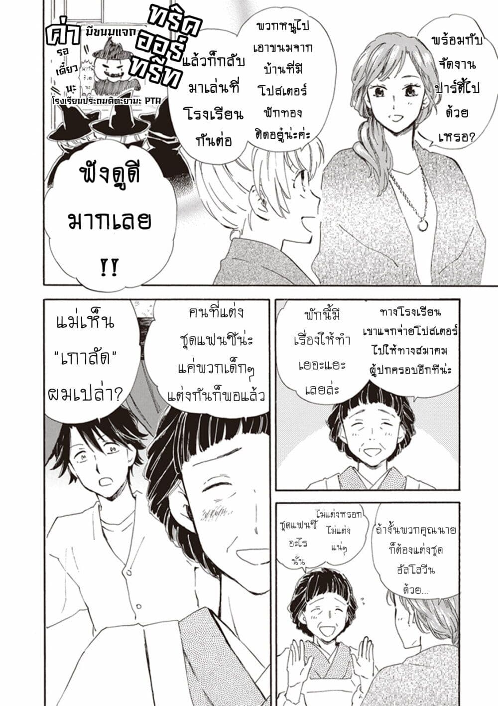 Deaimon page 4