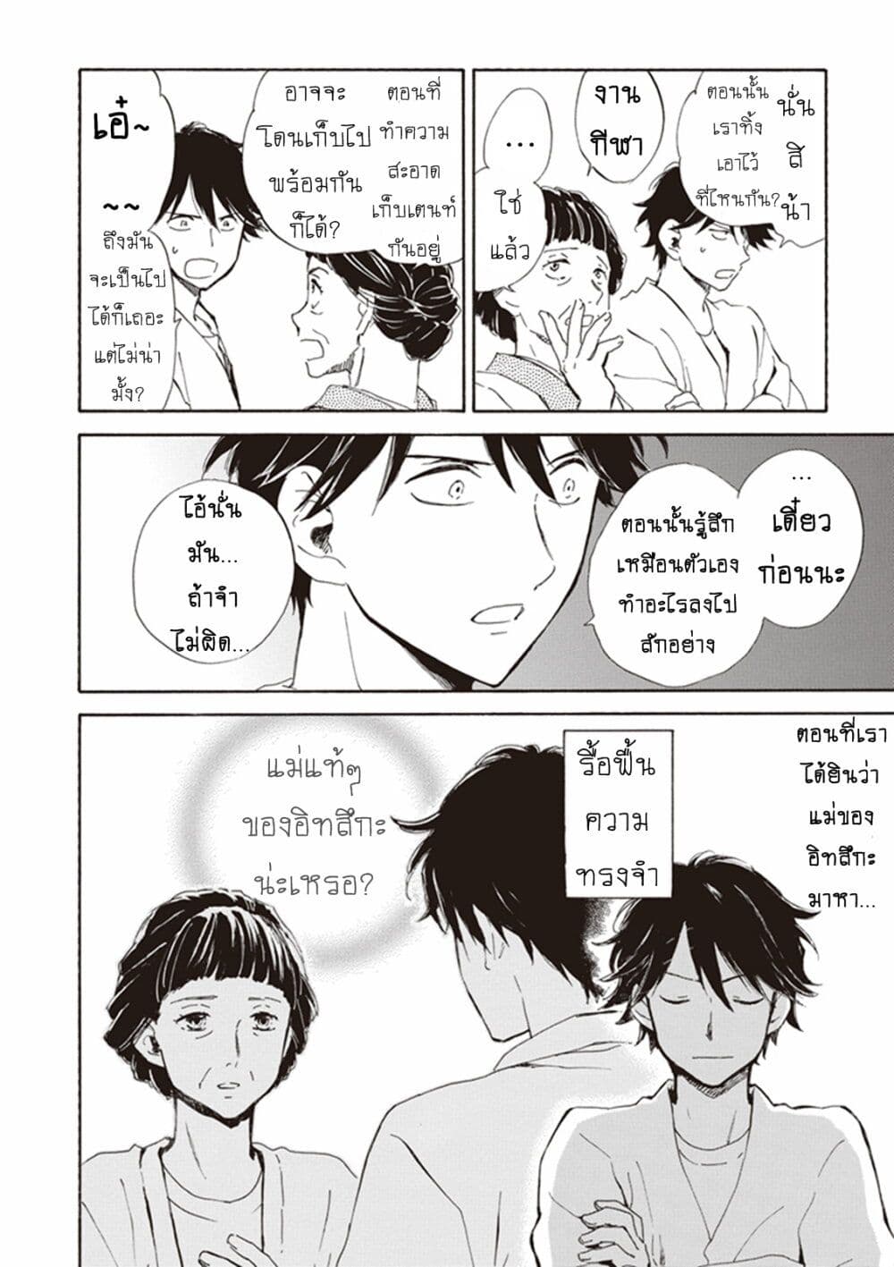 Deaimon page 6