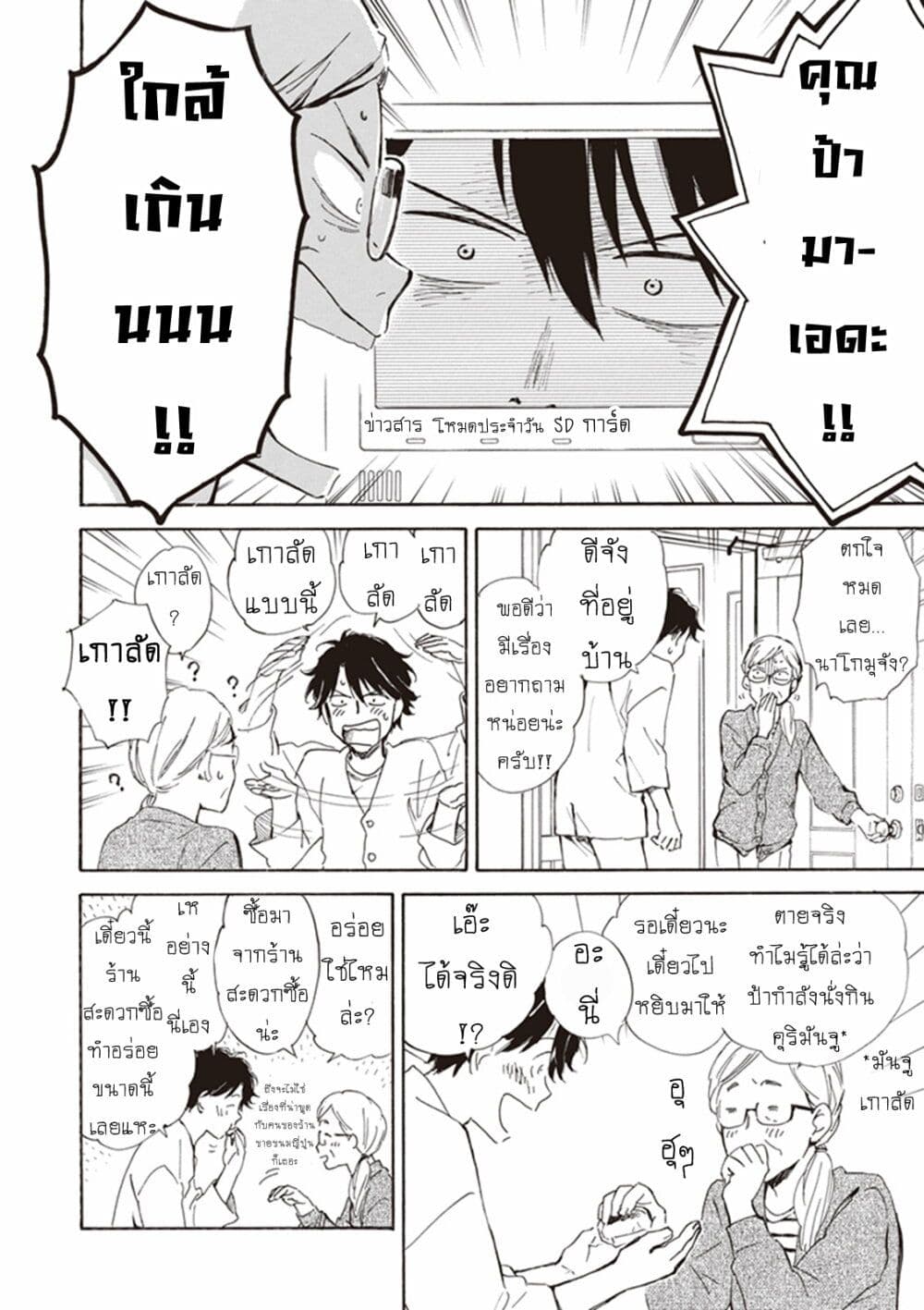 Deaimon page 8