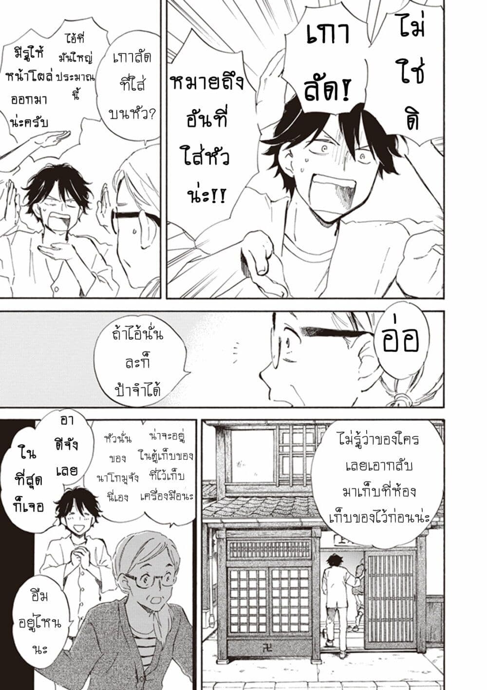Deaimon page 9