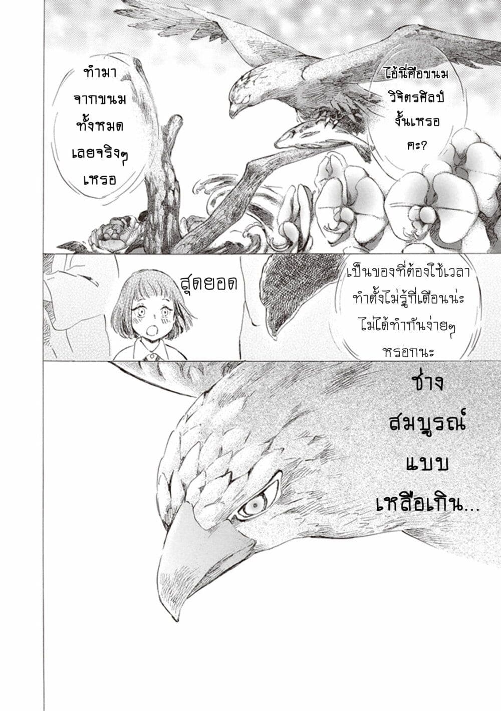 Deaimon page 2