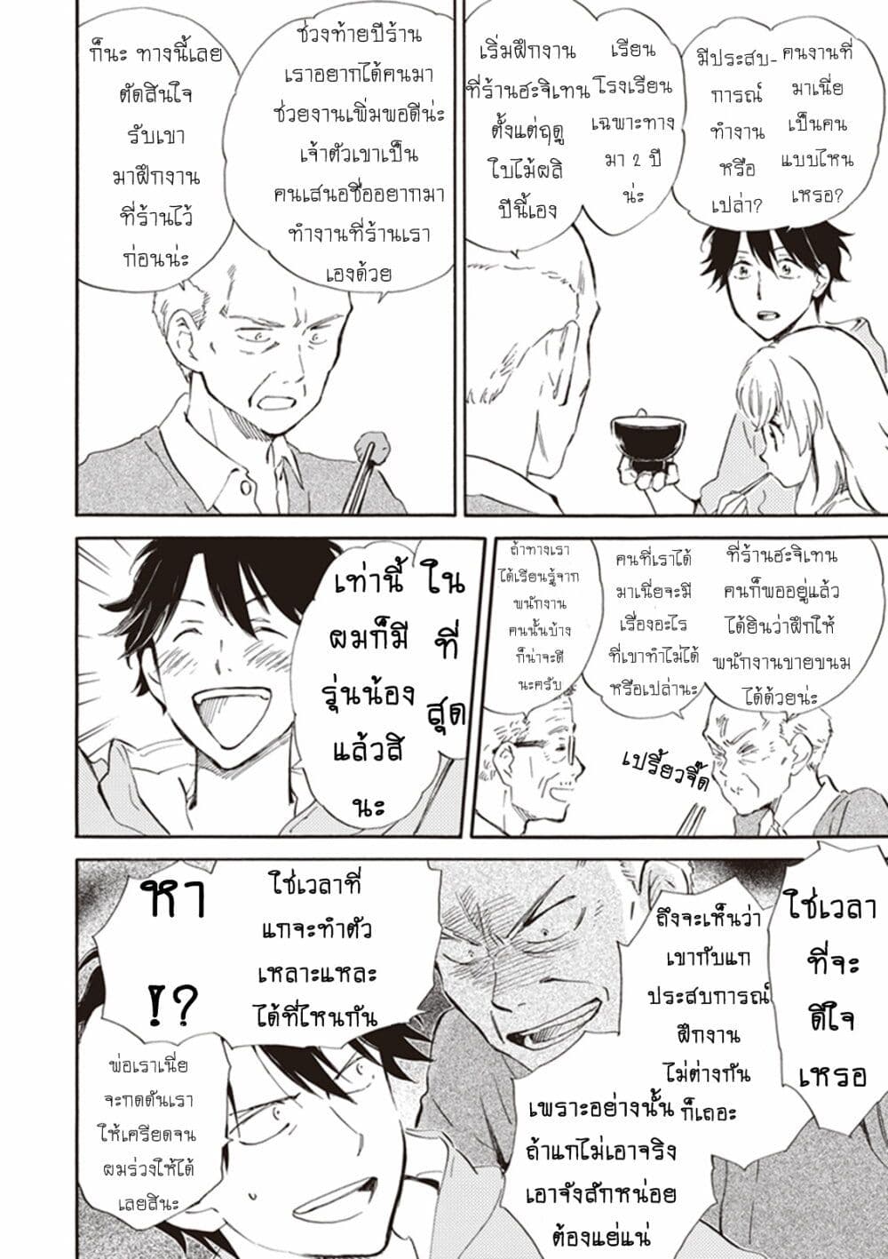 Deaimon page 4
