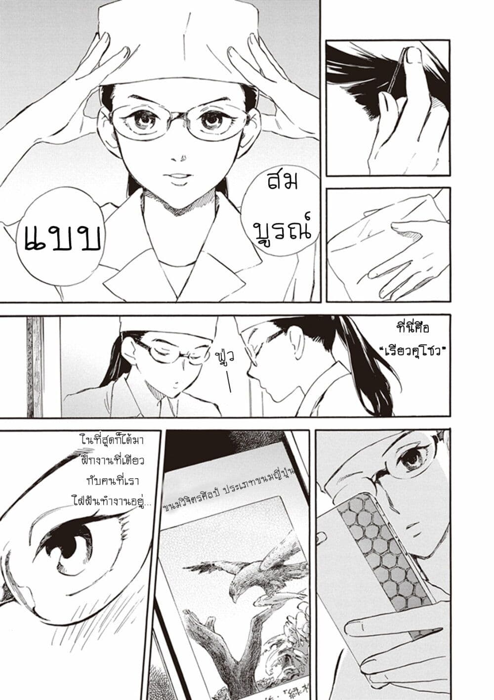 Deaimon page 9