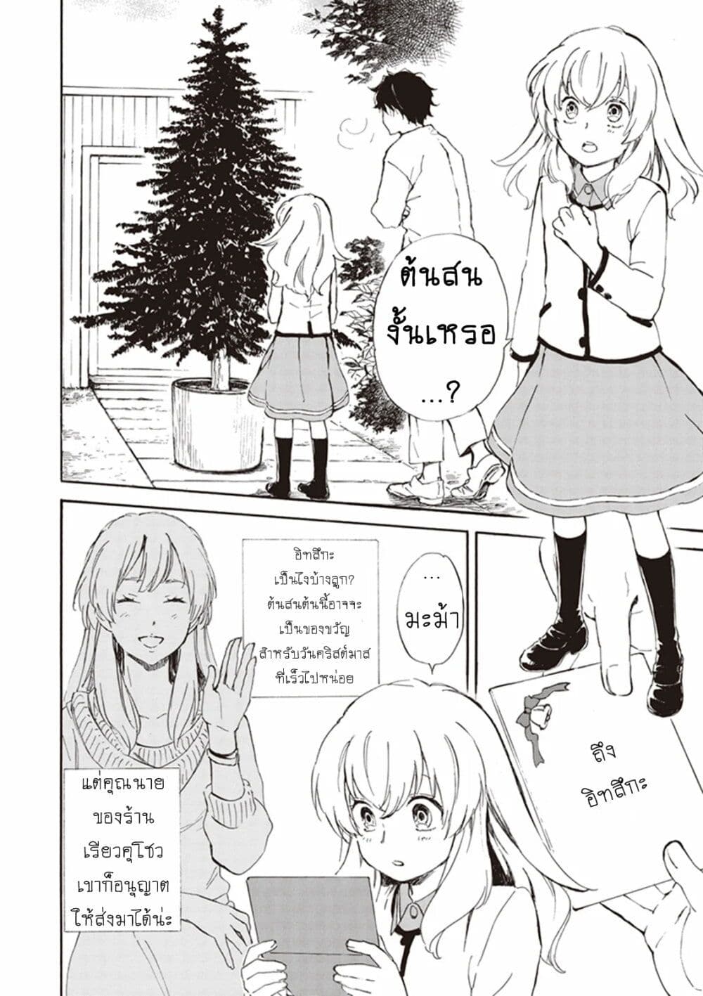 Deaimon page 8