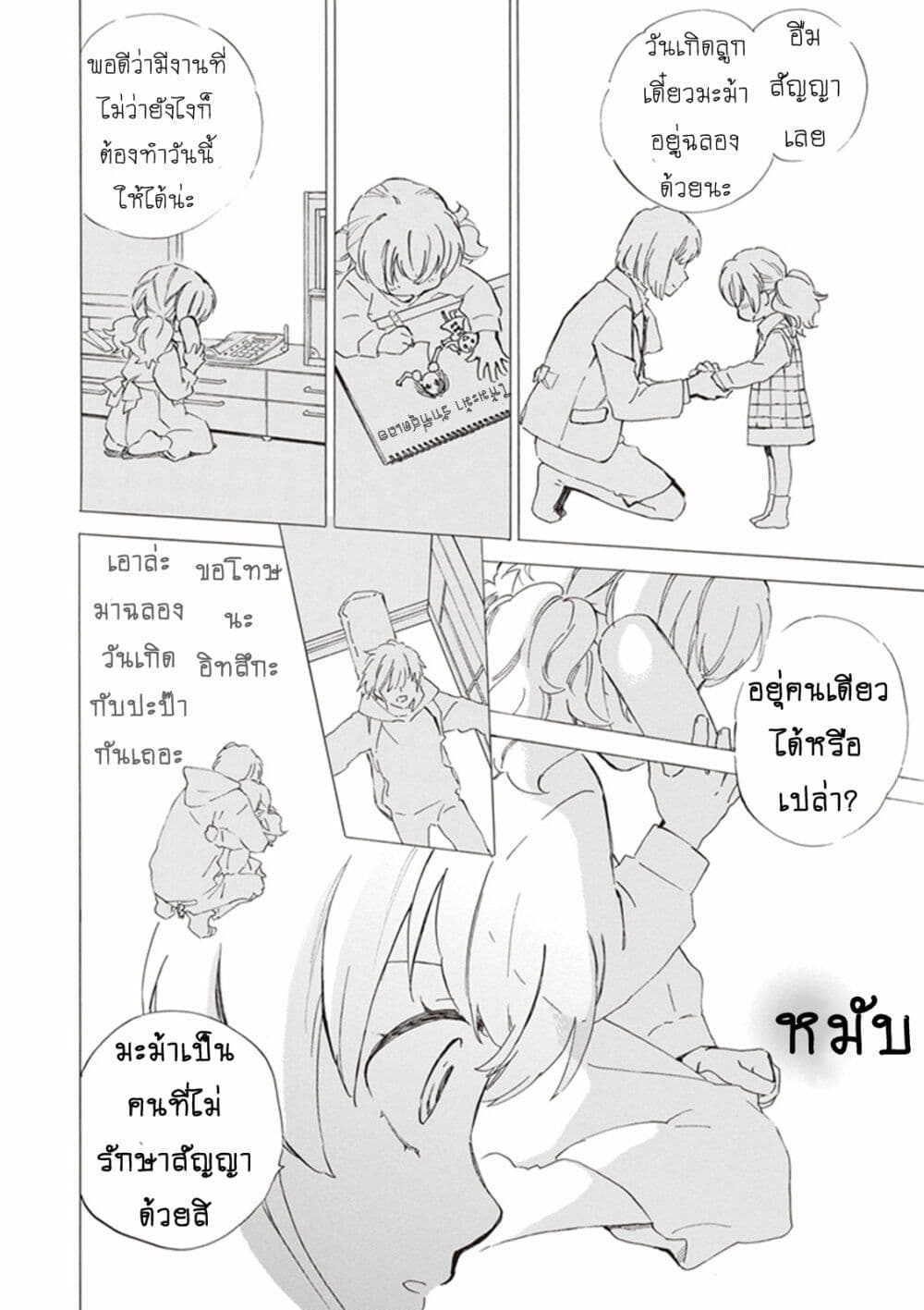 Deaimon page 10
