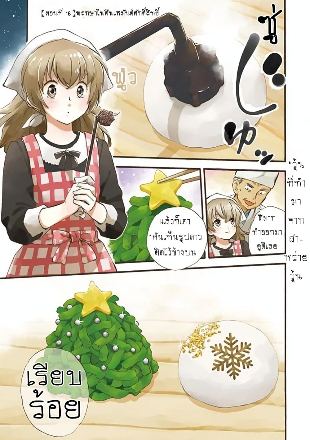 Deaimon page 1