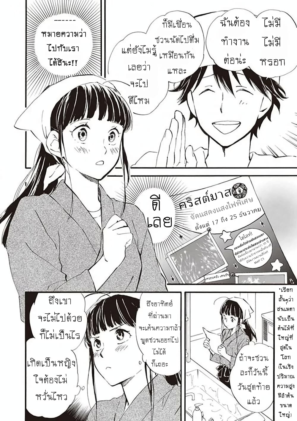 Deaimon page 7