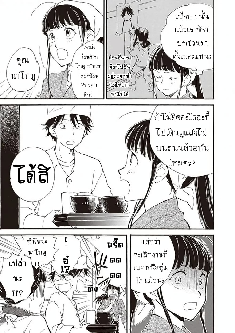Deaimon page 8