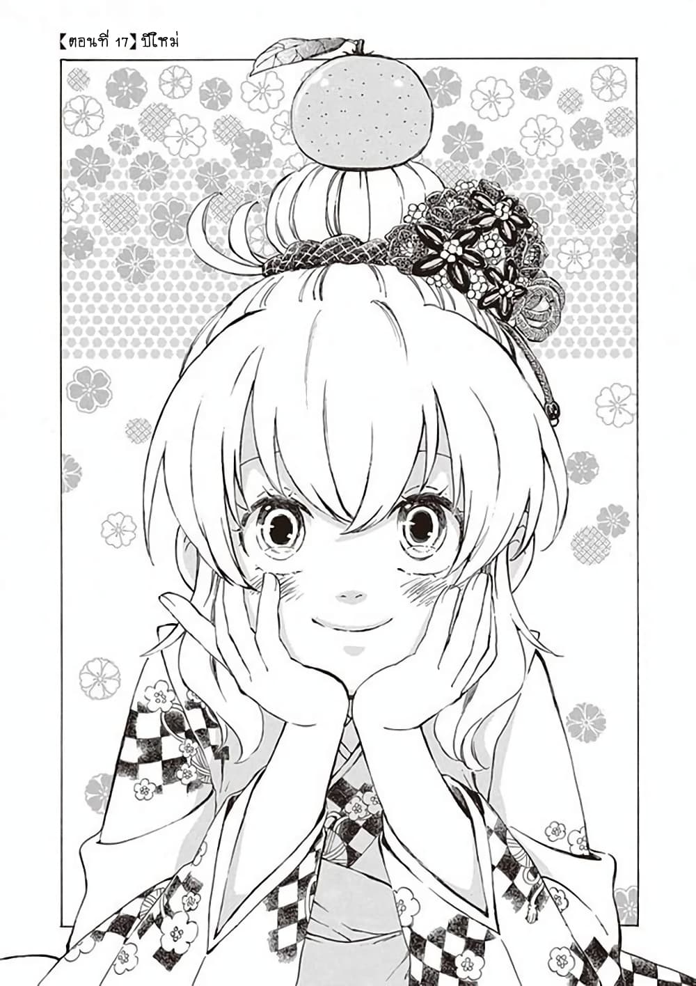 Deaimon page 1