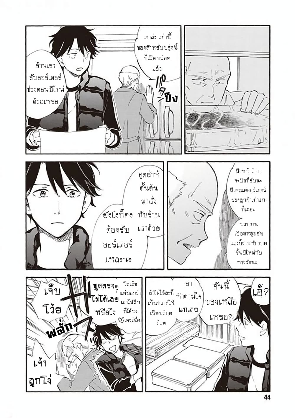 Deaimon page 8