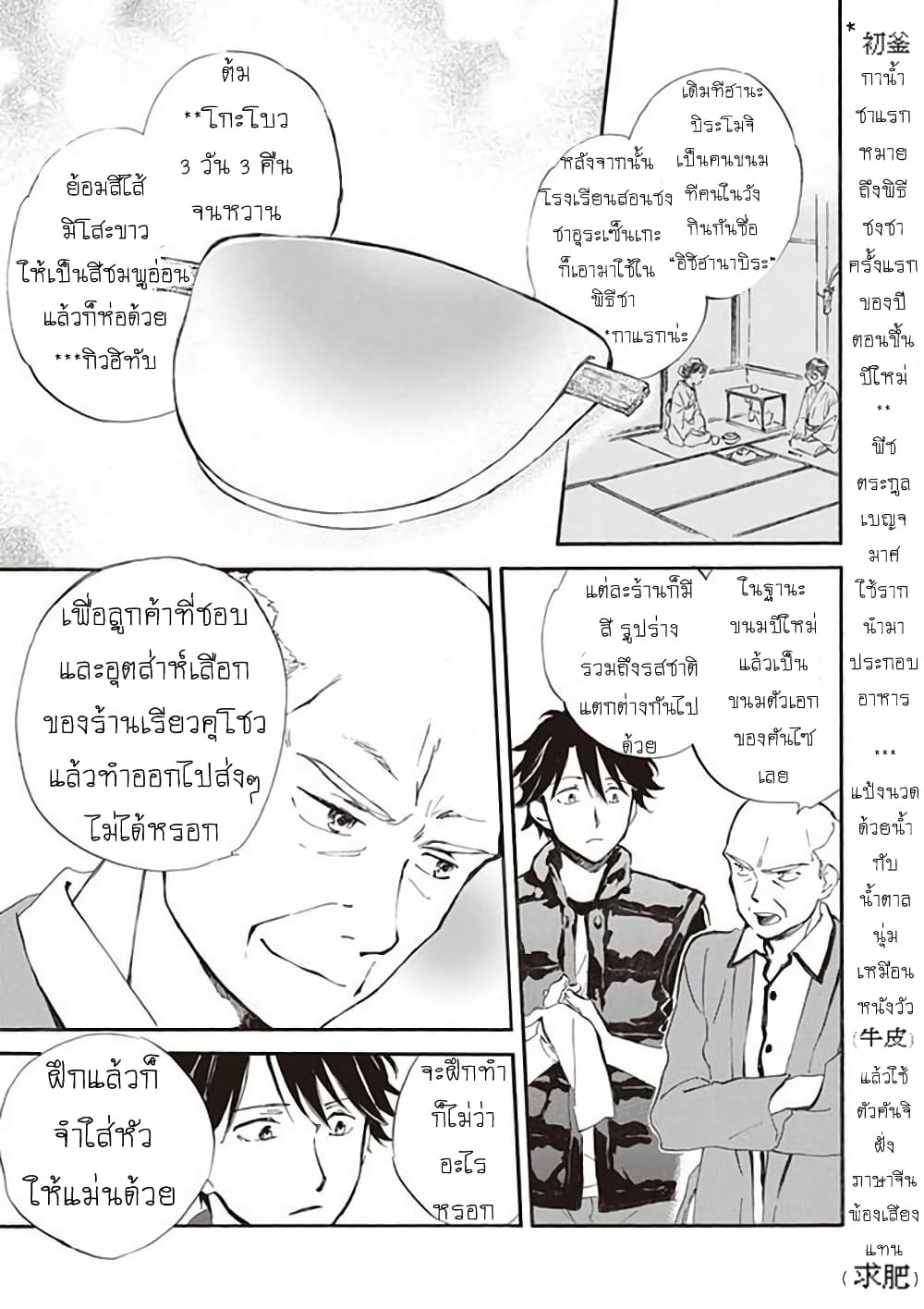 Deaimon page 9