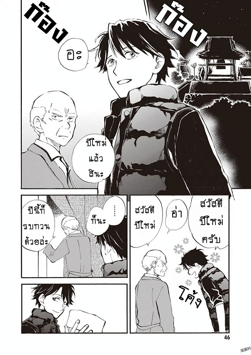 Deaimon page 10