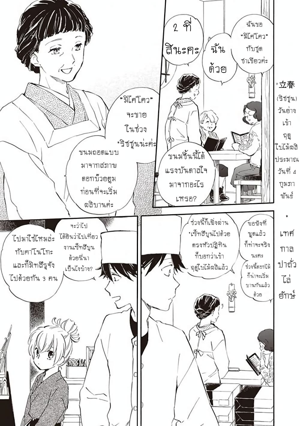 Deaimon page 5