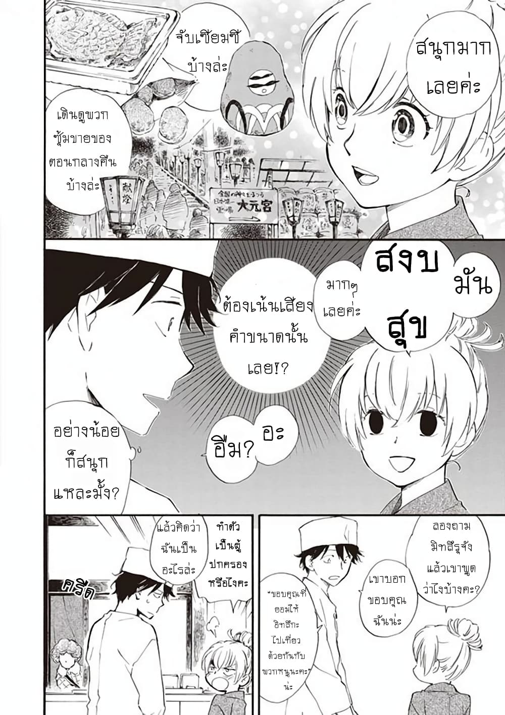 Deaimon page 6