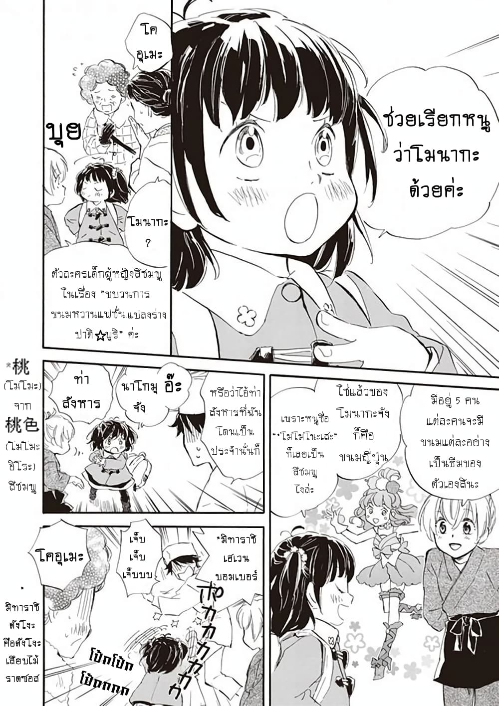 Deaimon page 8