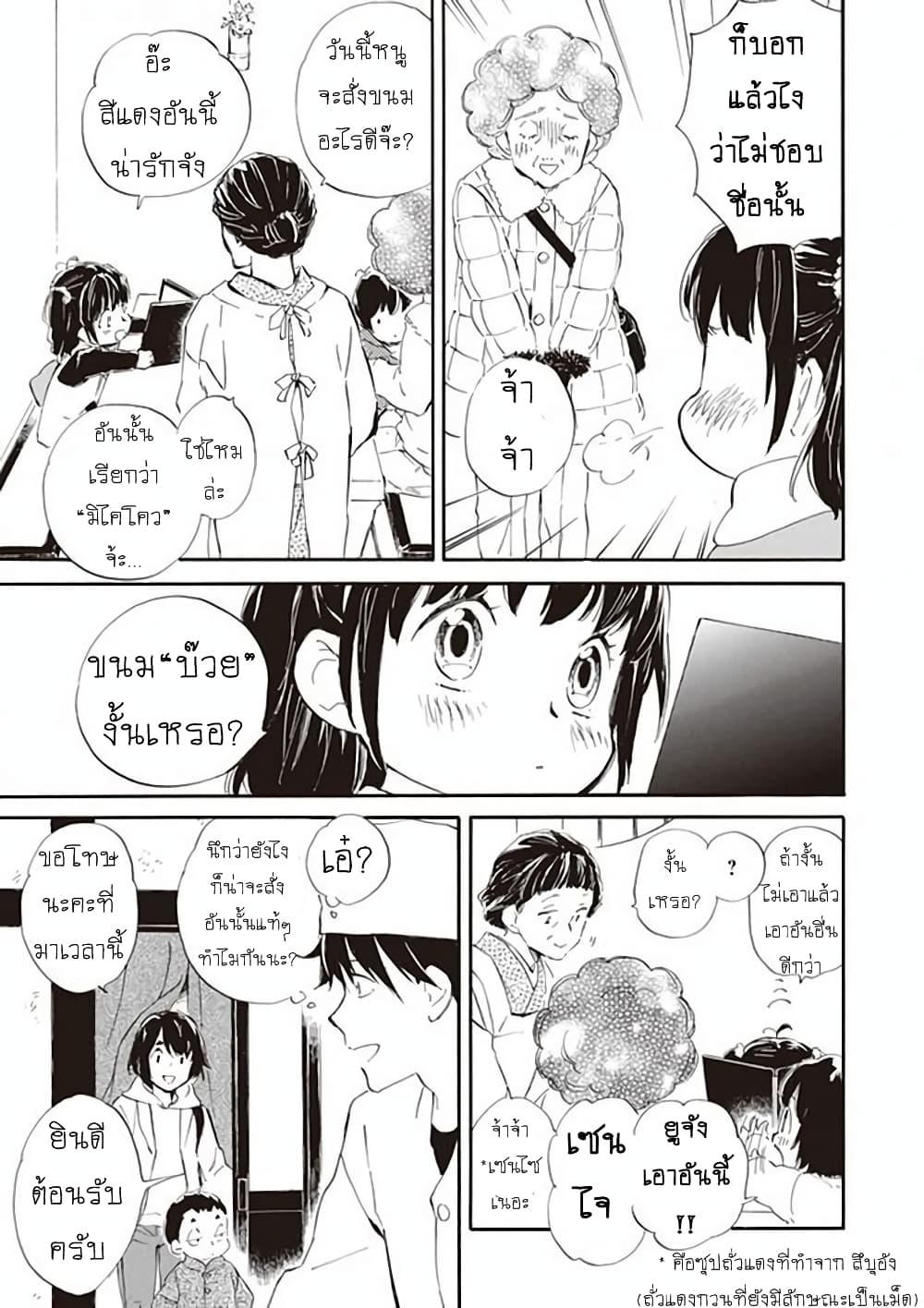 Deaimon page 9