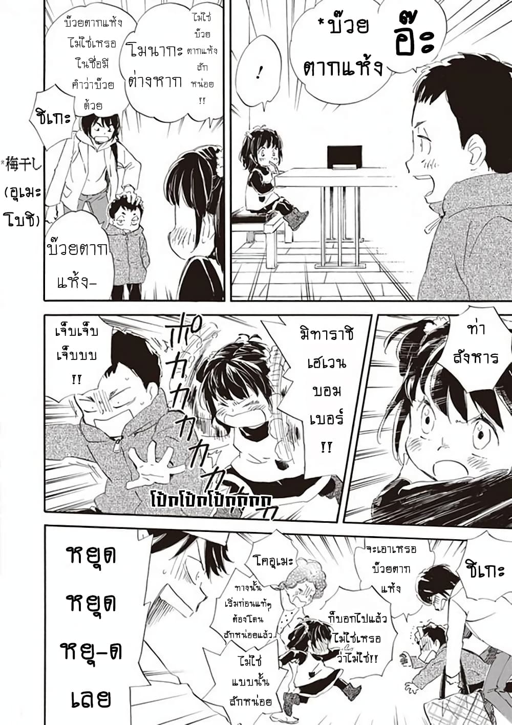 Deaimon page 10